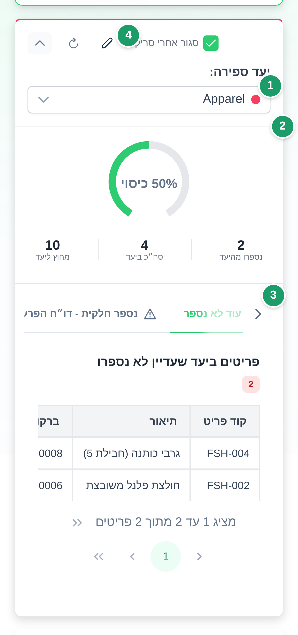 כרטיס התקדמות יעד ספירה פתוח בדף הספירה: בחירת יעד (1), מד הכיסוי ושלושת המונים (2), שורת הלשוניות (3) ותיבת סגור אחרי סריקה (4)