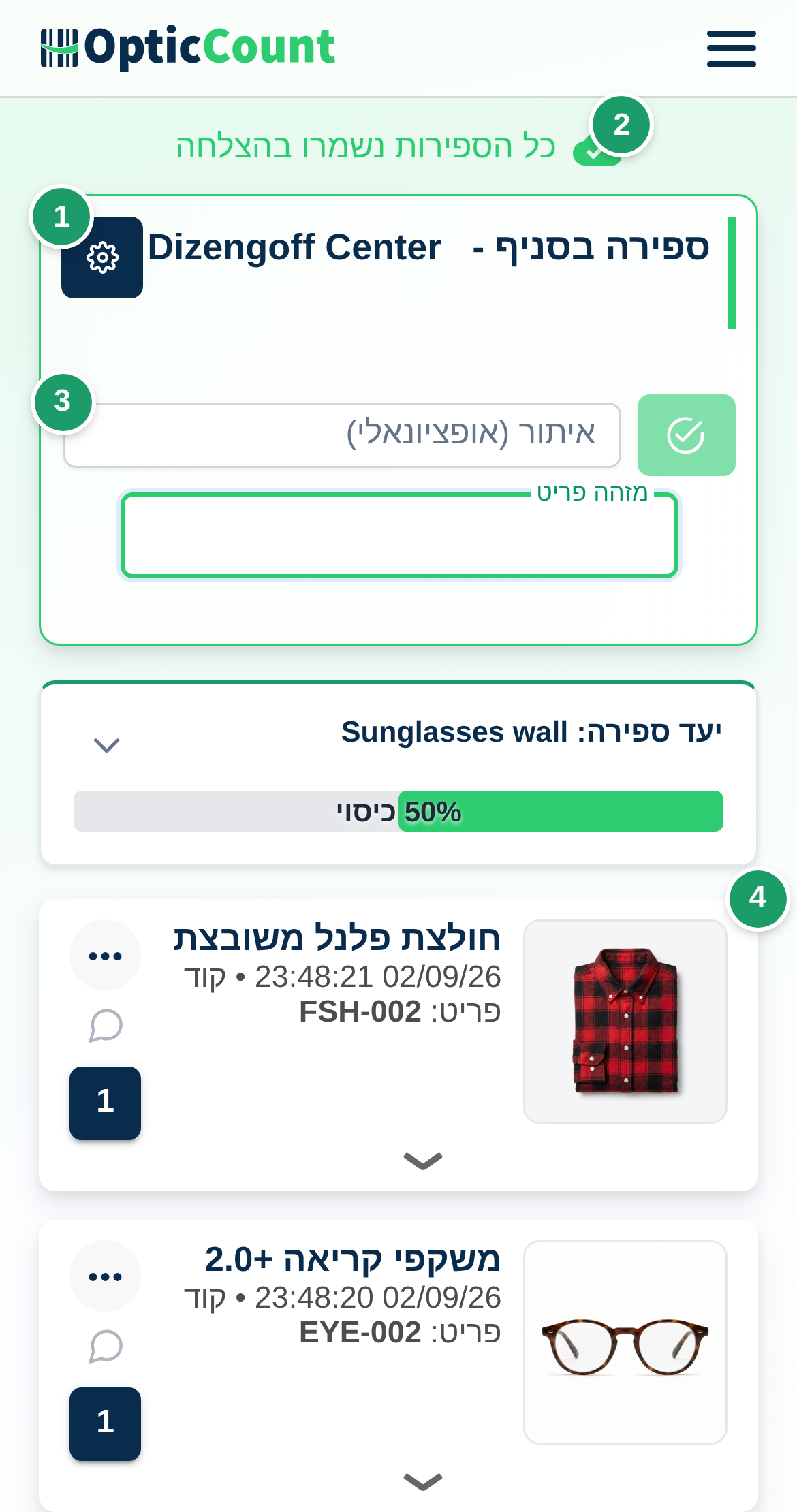 דף הספירה בטלפון: גלגל ההגדרות (1), שורת הסנכרון הירוקה (2), שדות האיתור ומזהה הפריט (3) וכרטיס סריקה (4)