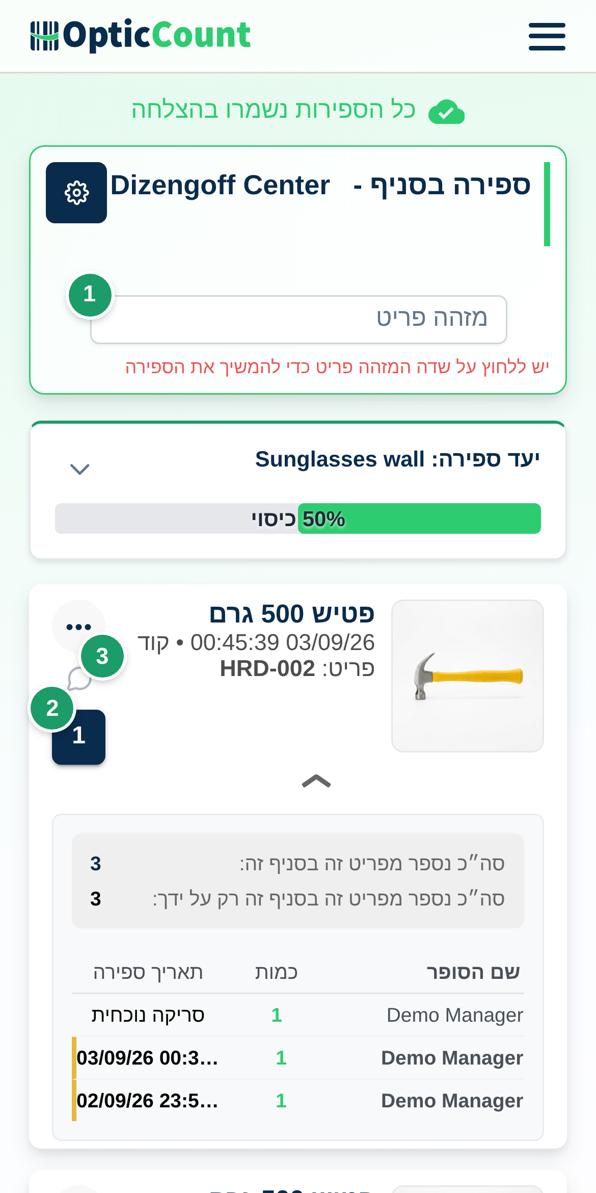 דף הספירה עם שדה מזהה פריט (1), כמות על הכרטיס (2) וסמל ההערה (3)