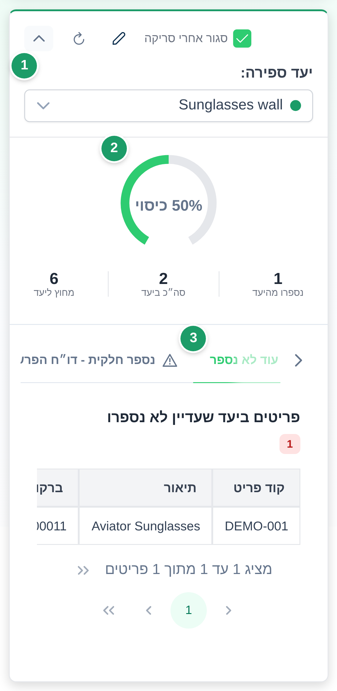 כרטיס יעד הספירה בתצוגה מורחבת: בחירת יעד הספירה (1), מד הכיסוי (2) ולשונית עוד לא נספר (3)