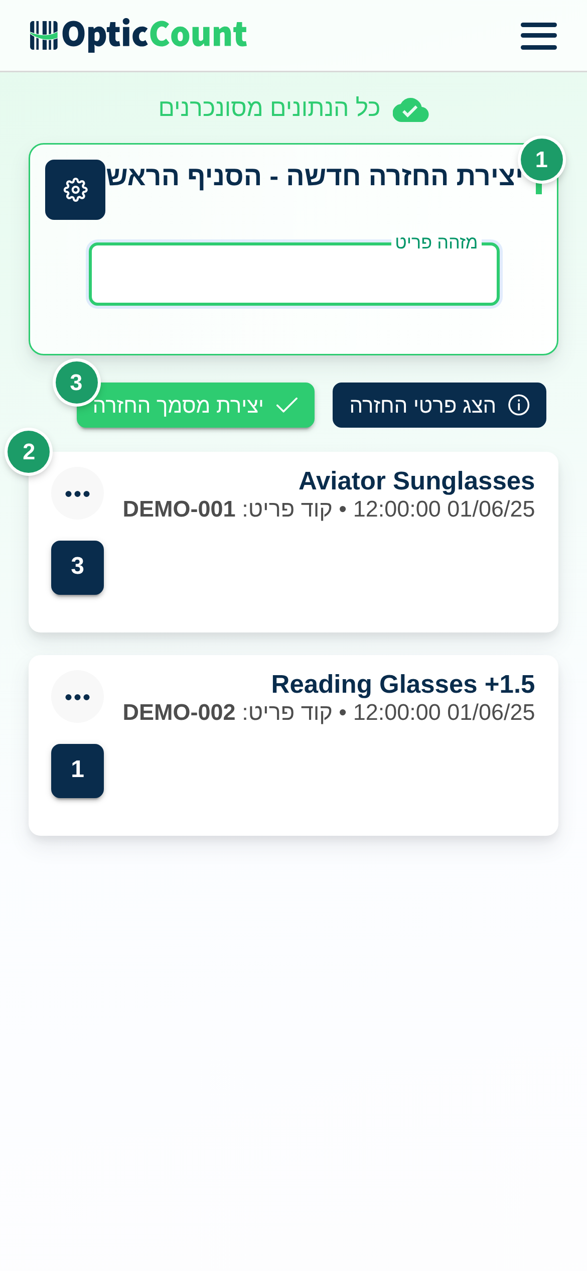 דף הספירה בבניית החזרת לקוח: כותרת הדף (1), השורות שנסרקו (2) וכפתור יצירת מסמך החזרה (3)